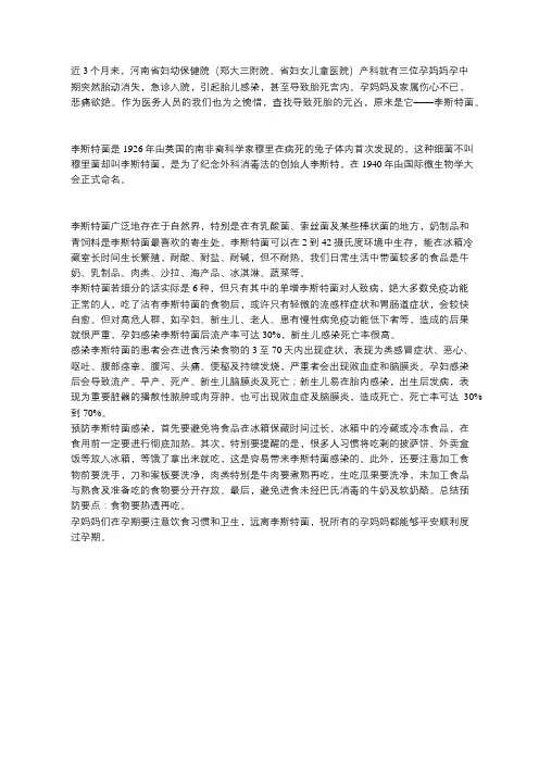 李斯特菌,请远离孕妈妈