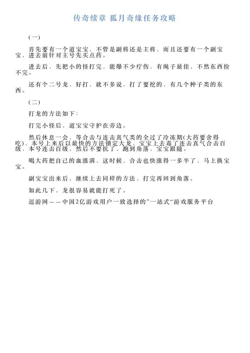 传奇续章狐月奇缘任务攻略