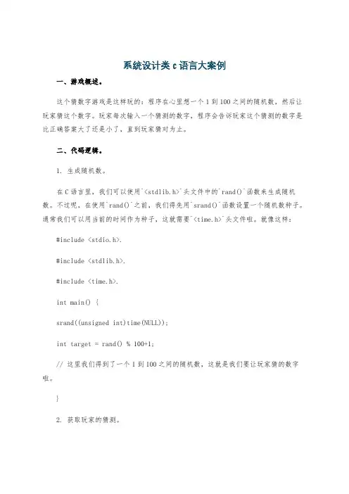 系统设计类c语言大案例