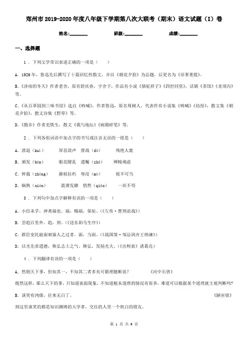 郑州市2019-2020年度八年级下学期第八次大联考(期末)语文试题(I)卷