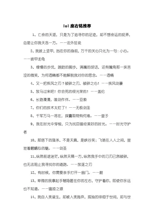 lol座右铭推荐
