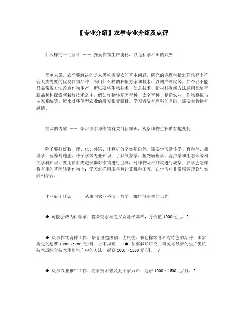 【专业介绍】农学专业介绍及点评
