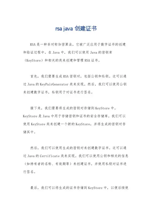 rsa java 创建证书