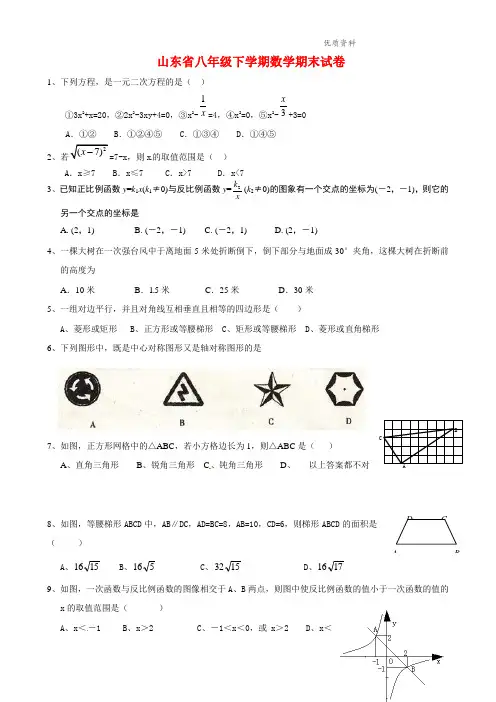 2021年山东省八年级下学期数学期末试卷 (2).doc