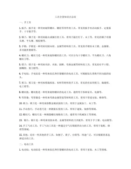 工具全套知识点总结
