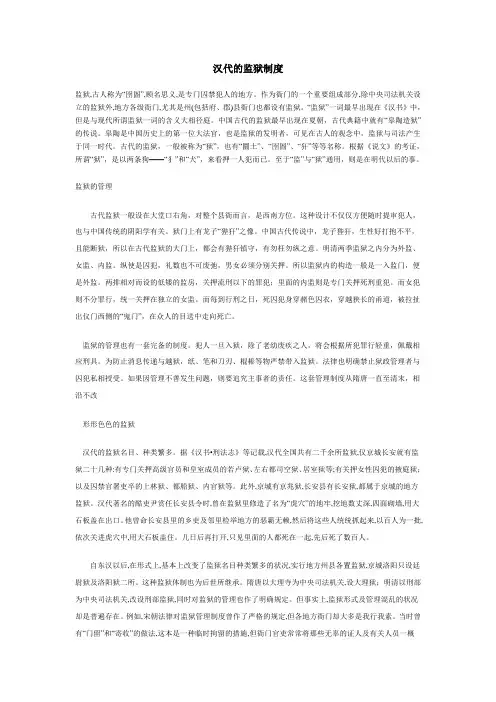 汉代监狱制度