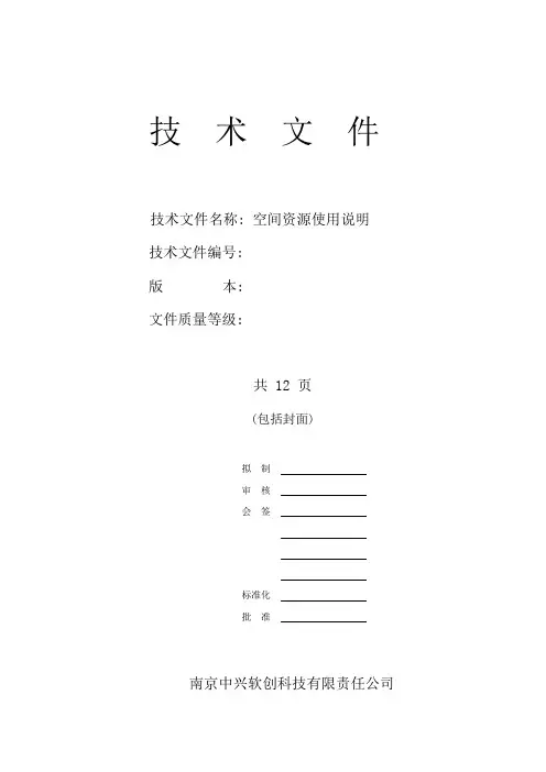 IDC空间资源管理使用说明.doc