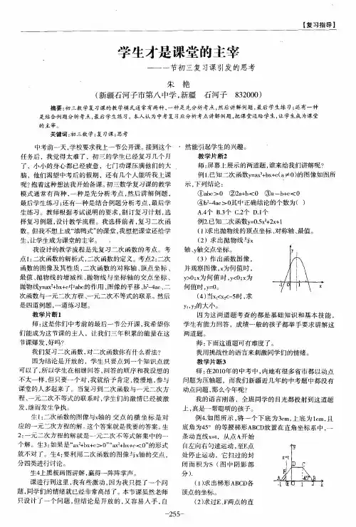 学生才是课堂的主宰——一节初三复习课引发的思考
