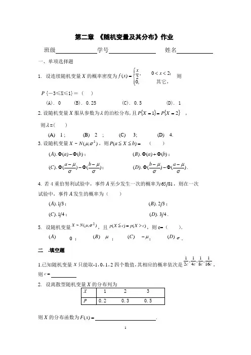 第二章《随机变量及其分布》作业