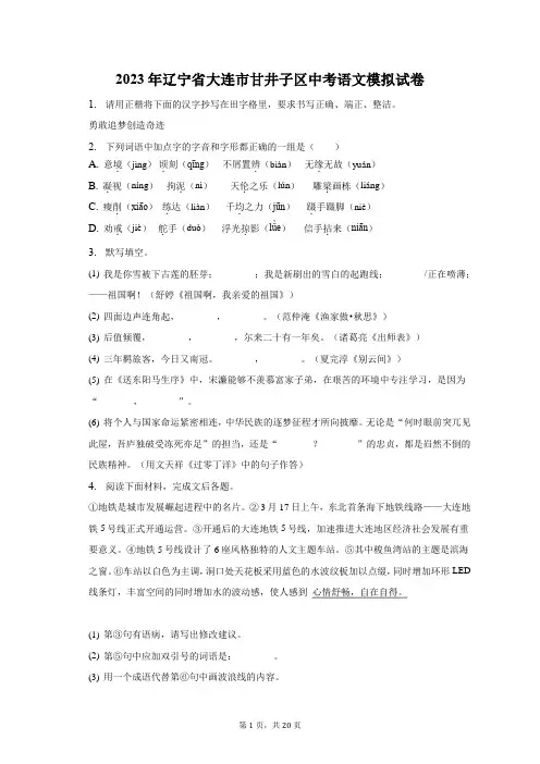 2023年辽宁省大连市甘井子区中考语文模拟试卷及答案解析