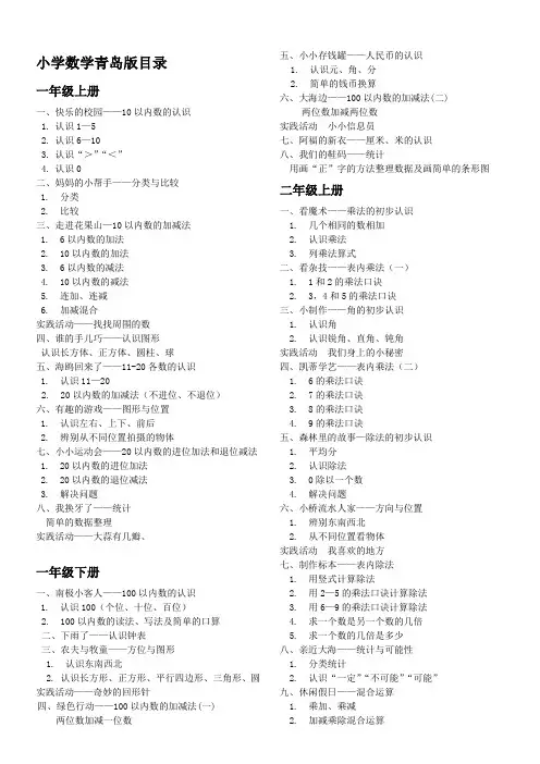 青岛版小学教材目录