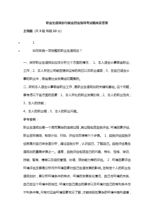 职业生涯规划与就业创业指导考试题库及答案(四)