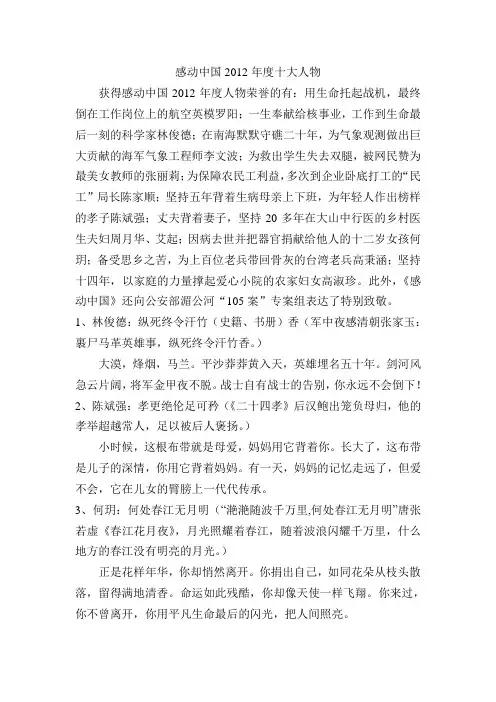 感动中国2012年度十大人物