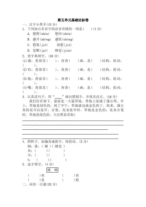 (2019新教材)部编版三年级上册语文单元测试-第五单元基础达标卷(含答案)