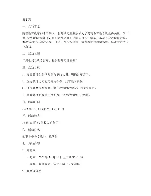 大型教研课活动方案(3篇)