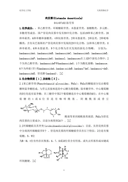 肉苁蓉