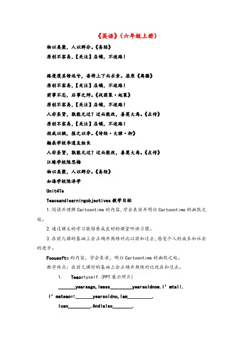 译林版六年级英语上册六上U4+Cartoon+time教案精品