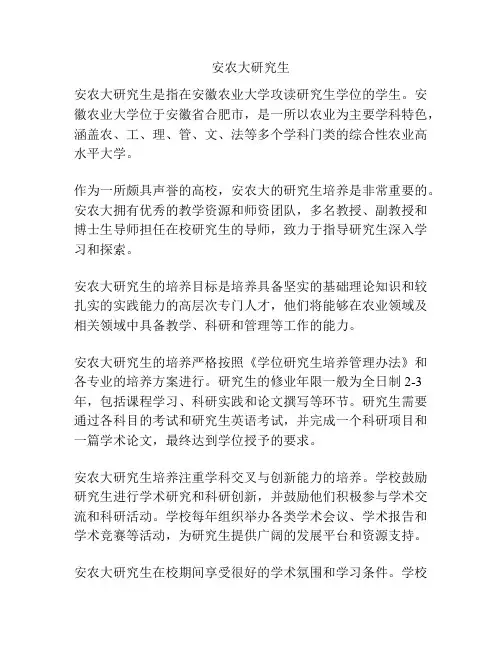 安农大研究生