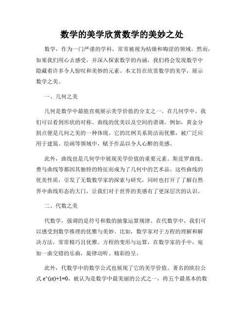 数学的美学欣赏数学的美妙之处