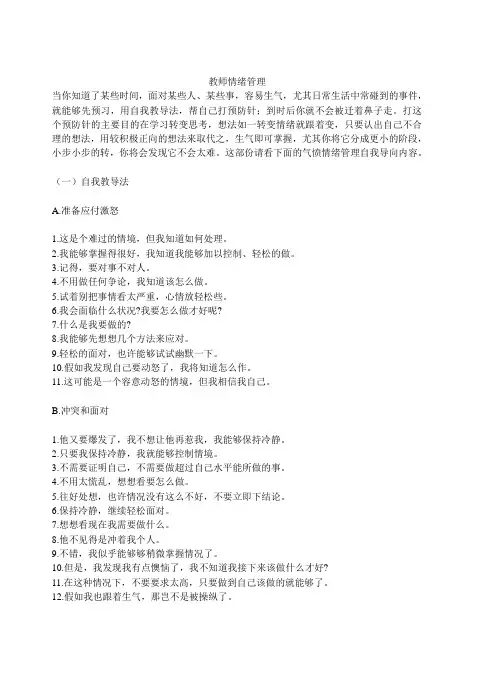 教师情绪管理