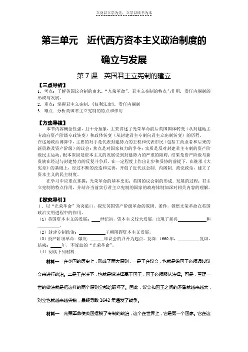 高中历史必修一第三单元近代西方资本主义政治制度的确立与发展