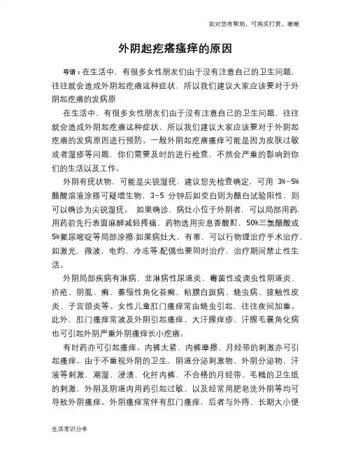外阴起疙瘩瘙痒的原因