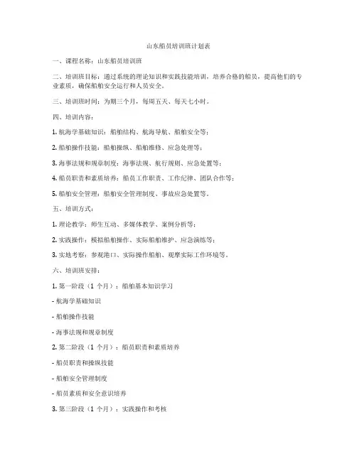 山东船员培训班计划表