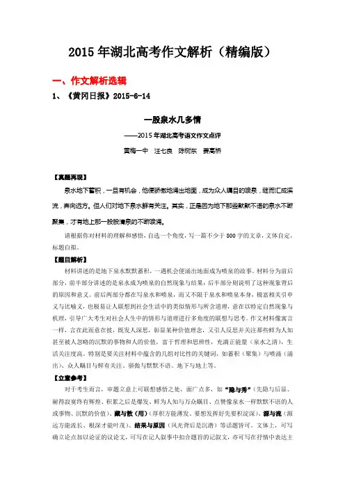 2015年湖北高考作文解析(报刊精选版)