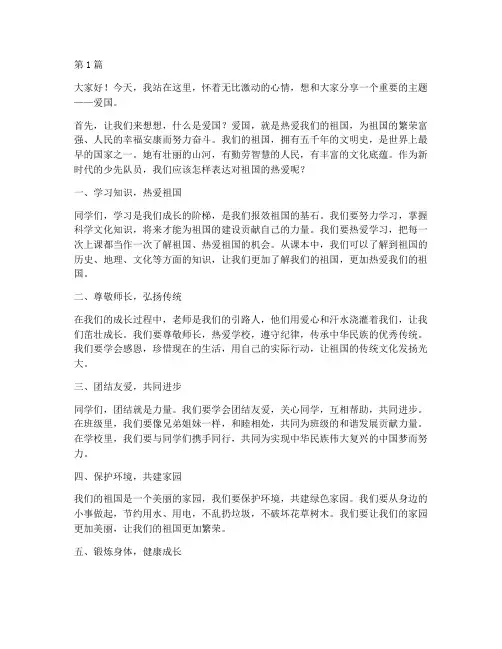 爱国演讲稿五年级小学生(3篇)