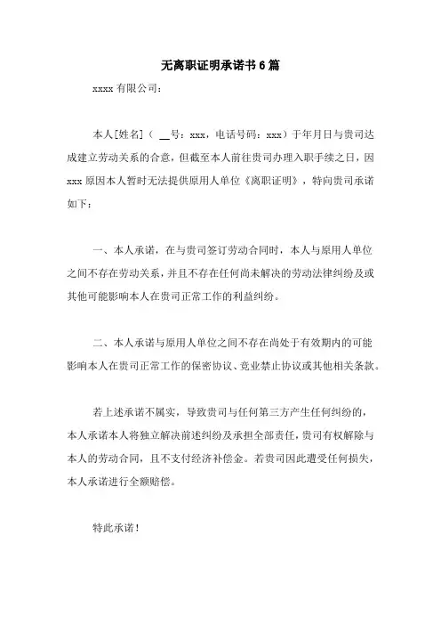 无离职证明承诺书6篇