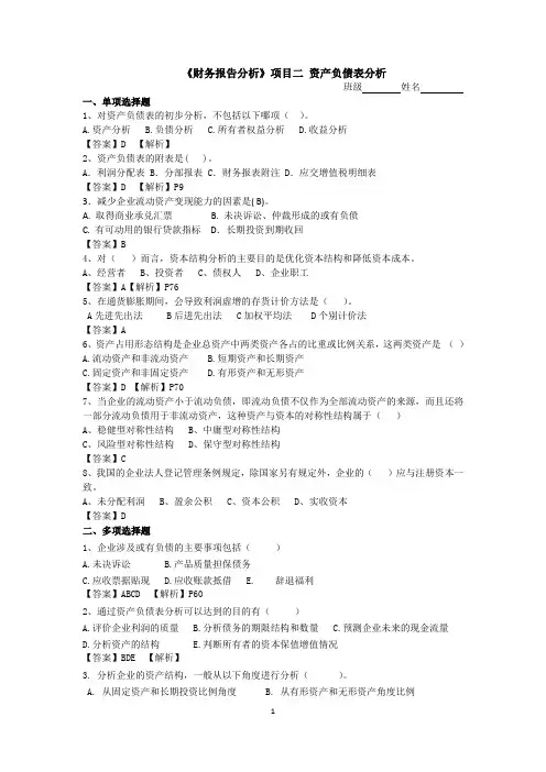 资产负债表分析试题(含答案)