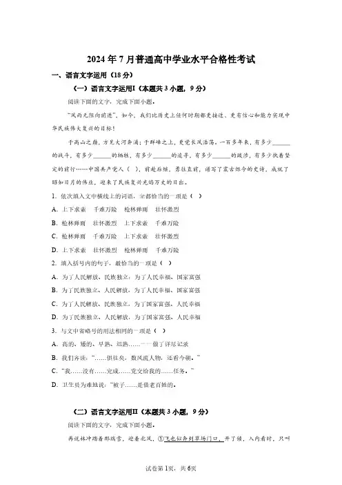 2024年7月黑龙江高中学业水平合格考语文试卷真题(含答案详解)
