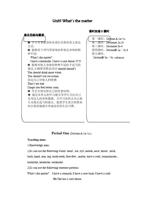 新目标八年级下册教案Unit1 What’s the matter