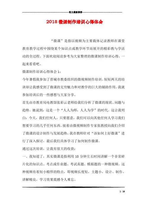 2018微课制作培训心得体会