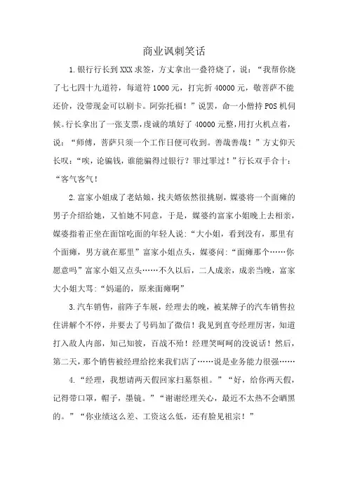 商业讽刺笑话