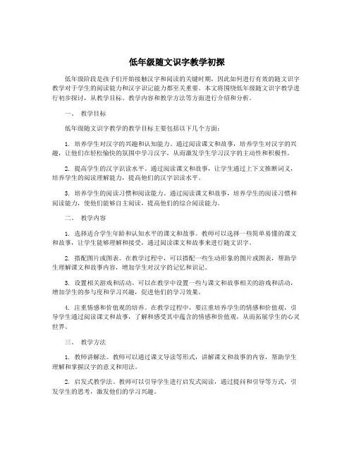 低年级随文识字教学初探