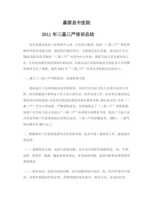 打完2011三基三严工作总结
