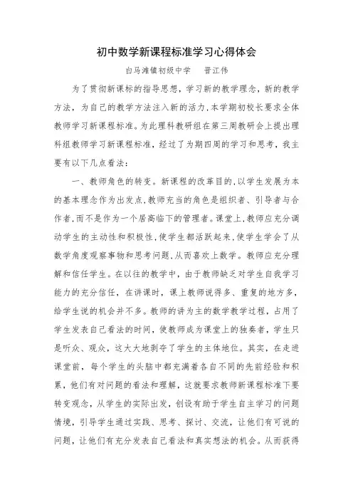 初中数学新课程标准学习心得 2