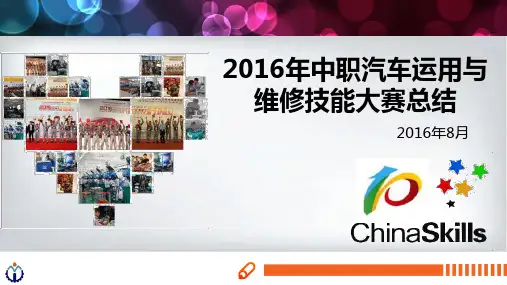 2016国赛总结及2017年大赛计划