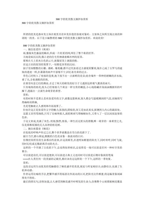 300字的优美散文摘抄加赏析