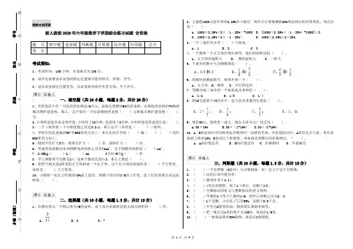 新人教版2020年六年级数学下学期综合练习试题 含答案