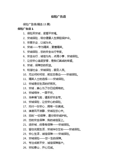 保险广告语 2
