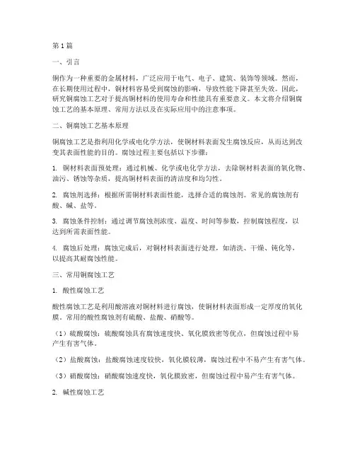 铜腐蚀工艺(3篇)