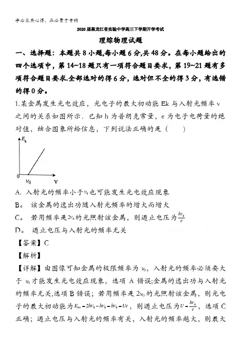 实验中学2020届高三下学期开学考试理综物理试题含解析