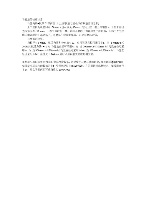 马凳筋的长度计算