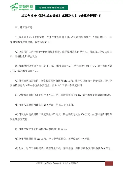 注会《财务成本管理》真题及答案(计算分析题)5