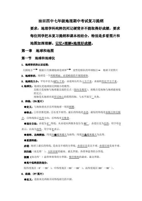 七年级上册地理期中考试复习提纲终稿
