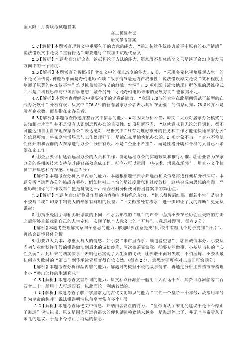 金太阳4月份试题(答案)