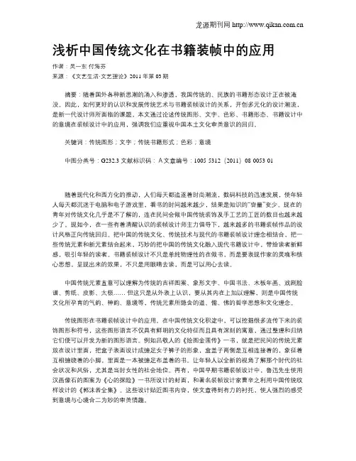 浅析中国传统文化在书籍装帧中的应用