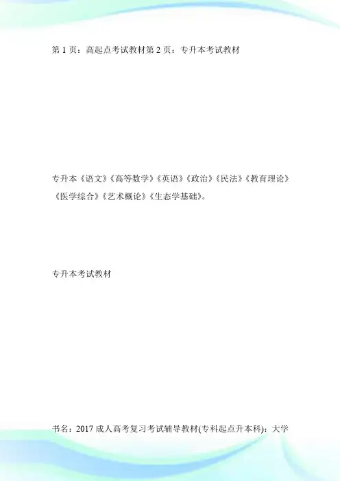 20XX年成人高考考试教材(各科目)第2页-成人高考.doc